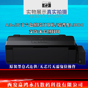 11058 A3六色照片打印机四色机L1300 爱普生L1800 L18058墨仓式
