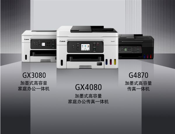 佳能GX6080/GX7080/GX3080/GX4080/GX5080/G7080连供学生打印机 办公设备/耗材/相关服务 喷墨打印机 原图主图