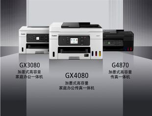 GX4080 佳能GX6080 GX7080 GX3080 G7080连供学生打印机 GX5580