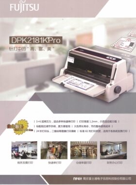 富士通DPK2181Kpro/2180EPRO/2680HPRO窄行84列平推针式打印机