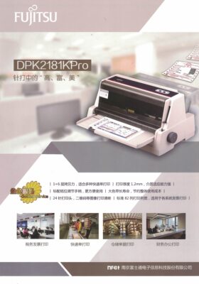 Fujitsu/富士通平推针式打印
