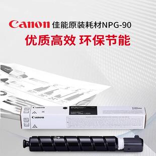 佳能IR 2925 2930 2935 2945原装墨粉NPG-90/90L粉盒粉仓粉盒硒鼓
