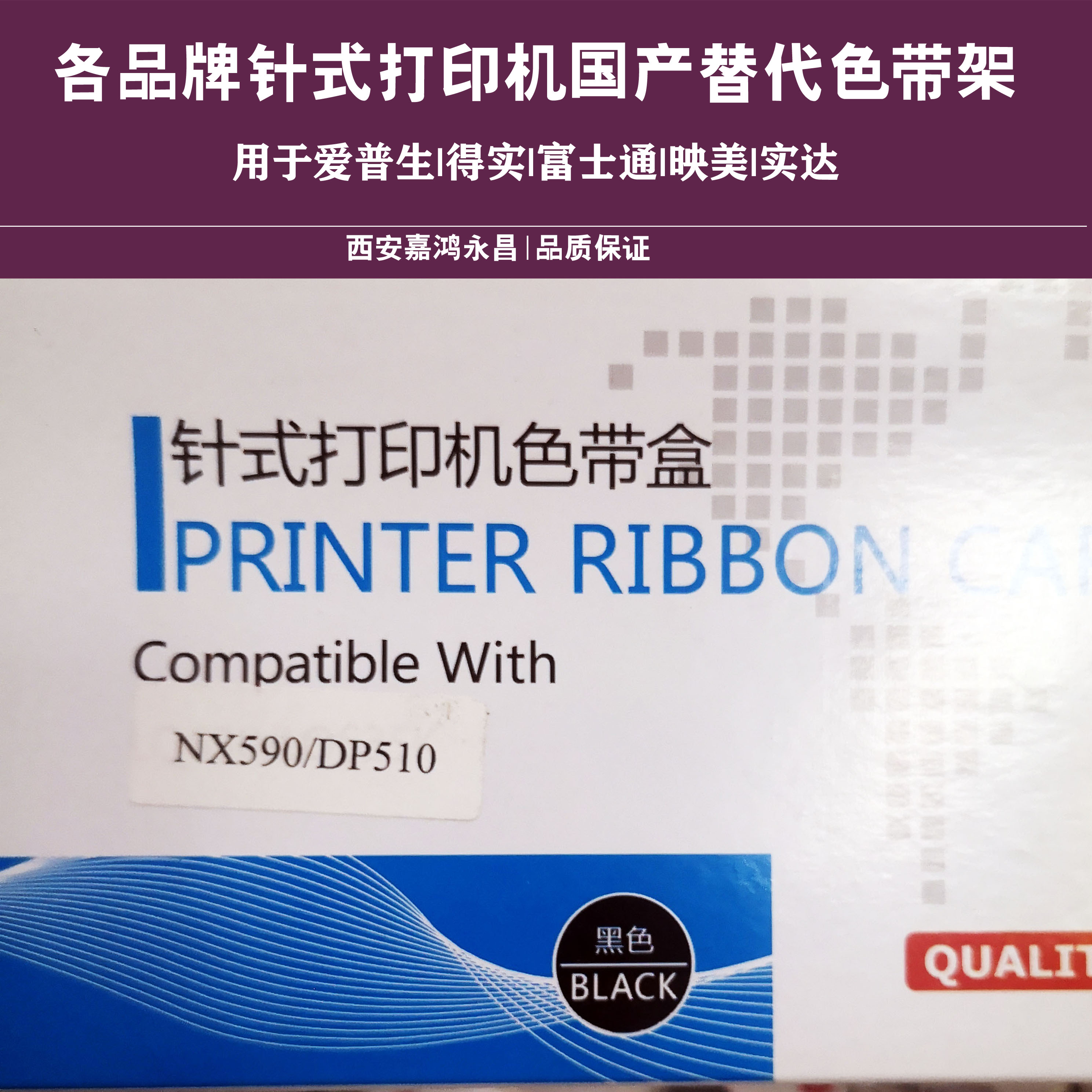 适用得实 映美 富士通 爱信诺 实达针式打印机色带架80D-8色带架