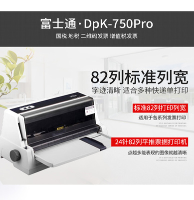 富士通快递单针式打印