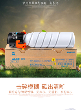柯尼卡美能达TN120/TN120H碳粉原装 BH7223复印机粉盒墨粉