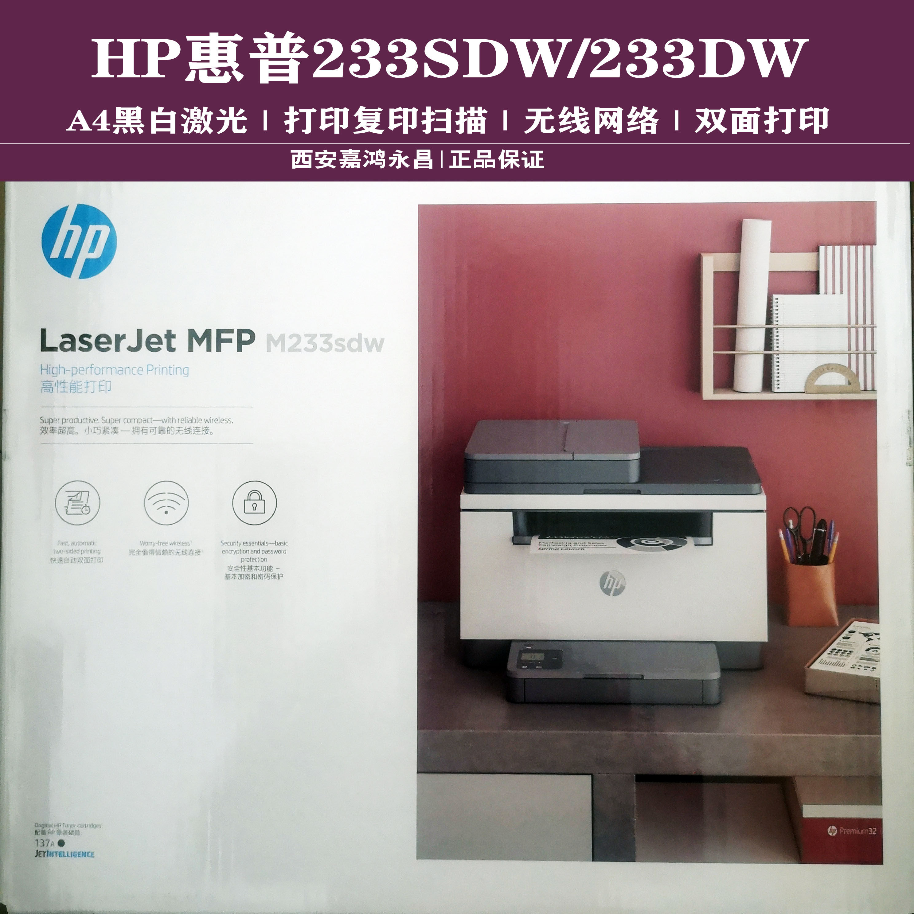惠普2606SDW/2606DW/233DW/233SDW黑白A4激光复印扫描无线M136MW_虎窝淘