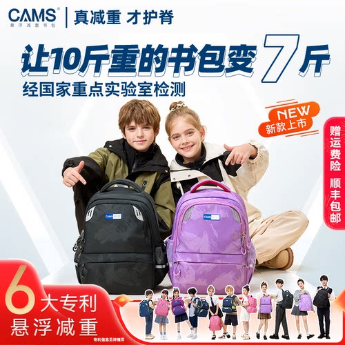 CAMS悬浮减重小学生书包背包男