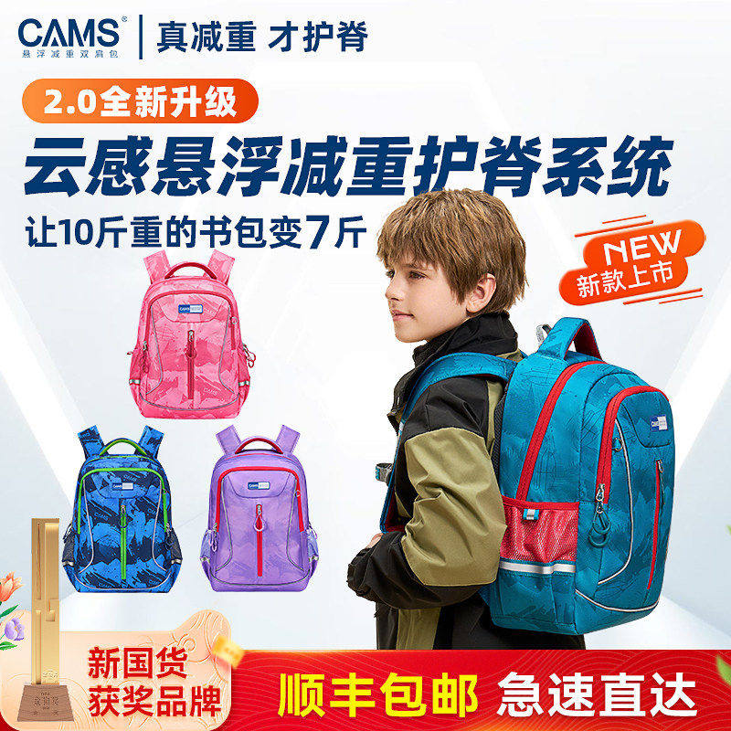 CAMS悬浮减重小学生1-6年级男女童减负超轻时尚大容量双肩包