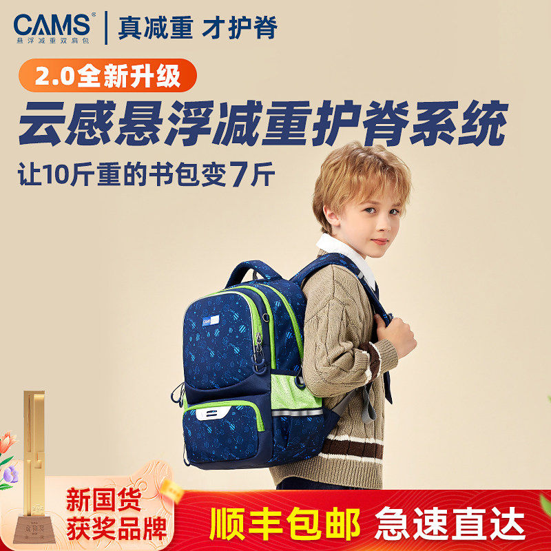 CAMS悬浮减重小学生书包1-6年级男女童减负防水潮流护脊双肩包,玩具/童车/益智/积木/模型,书包,淘宝优惠券,粉丝福利购,淘宝优惠卷