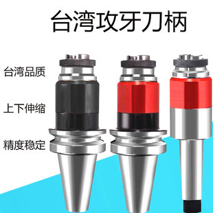 BT30BT40BT50攻牙刀柄GT12GT24浮动伸缩过载保护台湾丝攻数控刀柄