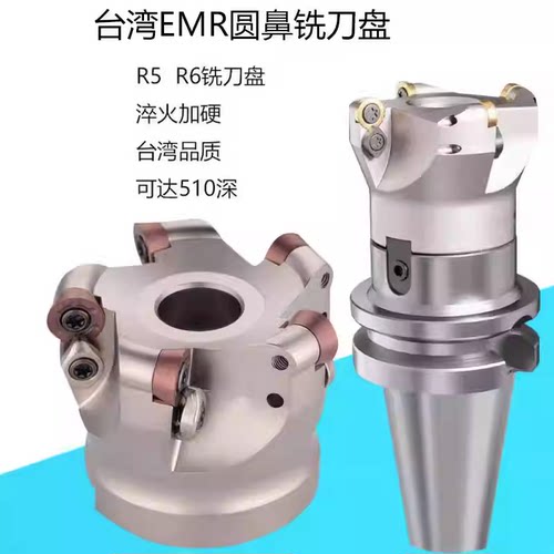 台湾EMR圆鼻铣刀R5R6淬火加硬50