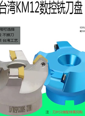 KM12铣刀盘台湾45度数控壳型平面倒角钢铝用50/63/80/100/125/160