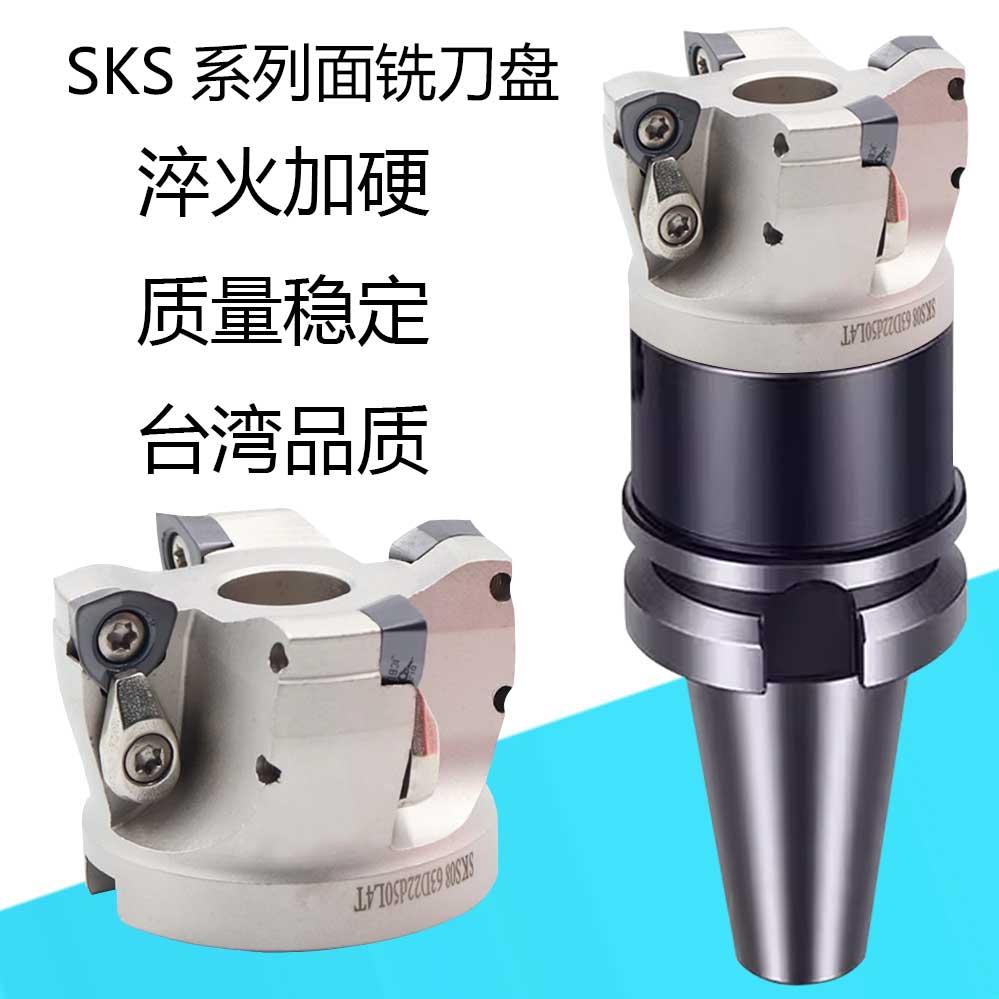 SKS08快进给面铣刀盘套装削粗铣