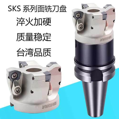 SKS08快进给面铣刀盘套装削粗铣