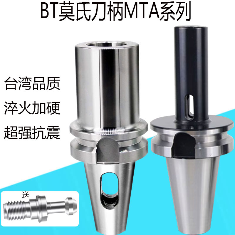 BT40BT50莫氏钻头刀柄MTA2MTA3MTA4MTA5台湾加硬加长抗震变径套刀 标准件/零部件/工业耗材 刀柄/刀杆 原图主图