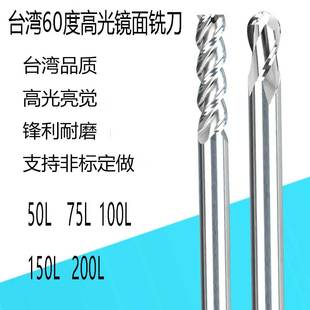 高光镜面铝用铣刀球刀台湾钨钢加长特长150L200L250R3R4R5R6T8R10