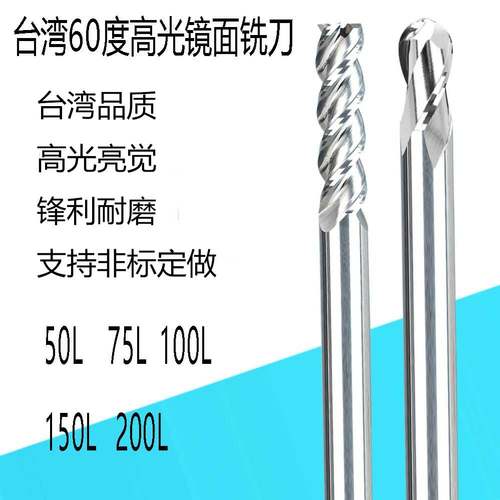 钨钢加长高光镜面铝用铣刀球刀