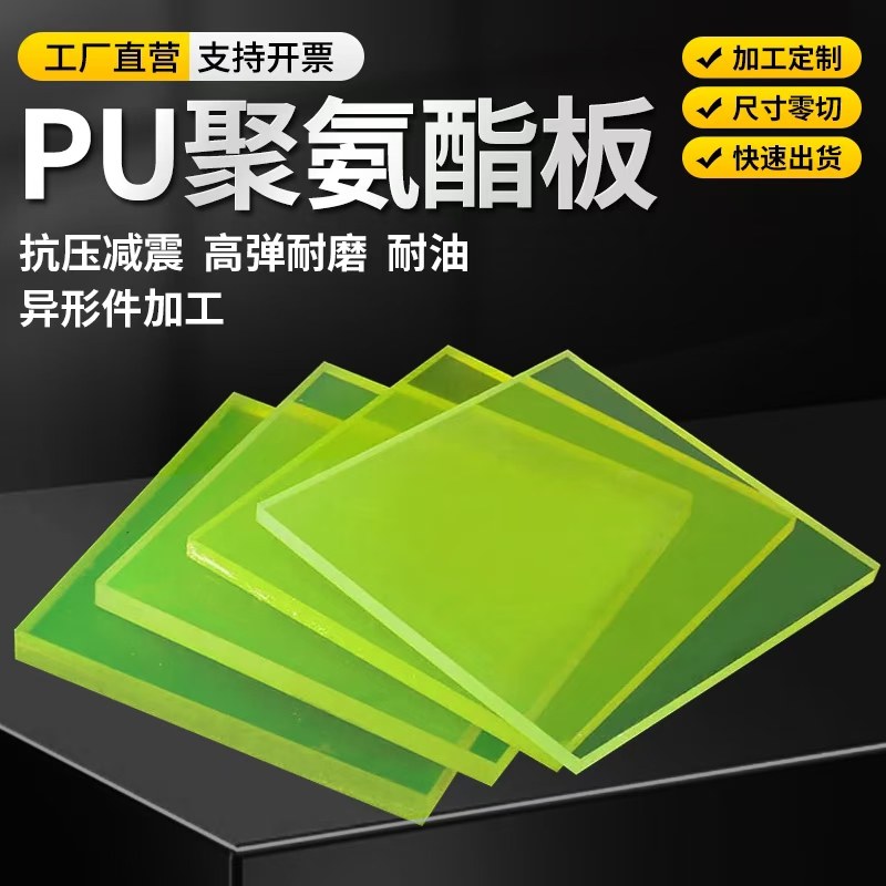 聚氨酯板优力胶板PU棒材减震缓冲垫片圆圈牛筋防撞块零切开模加工,橡塑材料及制品,PU板/聚氨酯板,淘宝优惠券,粉丝福利购,淘宝优惠卷