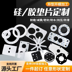 硅胶垫片硅胶加工异形密封圈防水耐高温减震耐磨支持大批量加工
