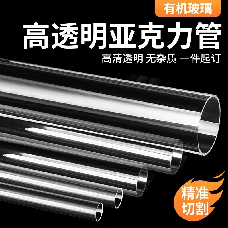 高透明亚克力管有机玻璃管空心管直径5-1500mm圆柱形法兰封底管