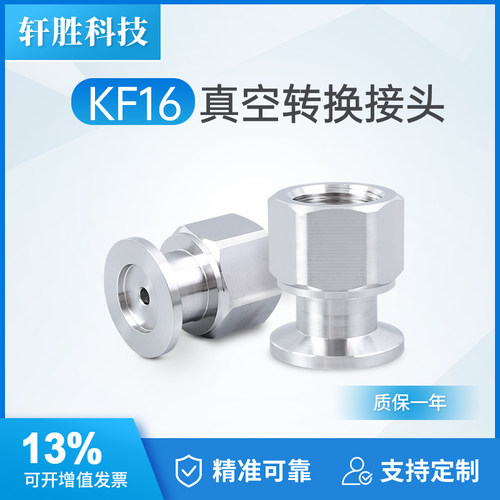 内不锈钢真空快装接头仪表转