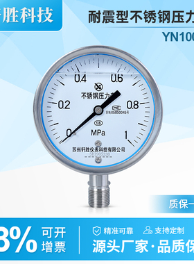 苏州轩胜YN100BF 1MPa耐震不锈钢压力表 全不锈钢防腐耐震压力表
