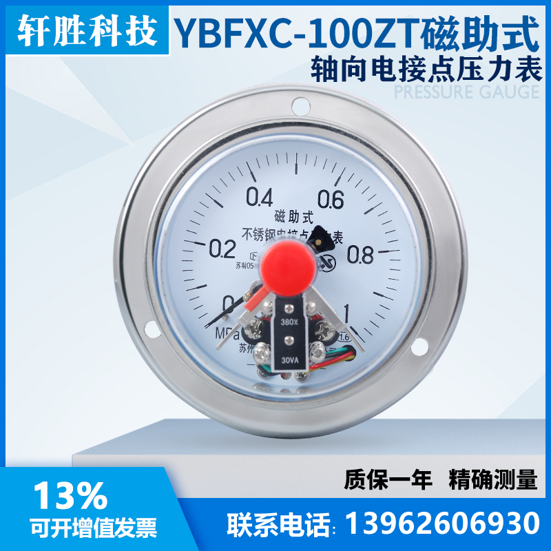 YBFXC-100ZT 1MPa 面板式 轴向带边不锈钢磁助式电接点压力表 工业油品/胶粘/化学/实验室用品 珠光粉 原图主图