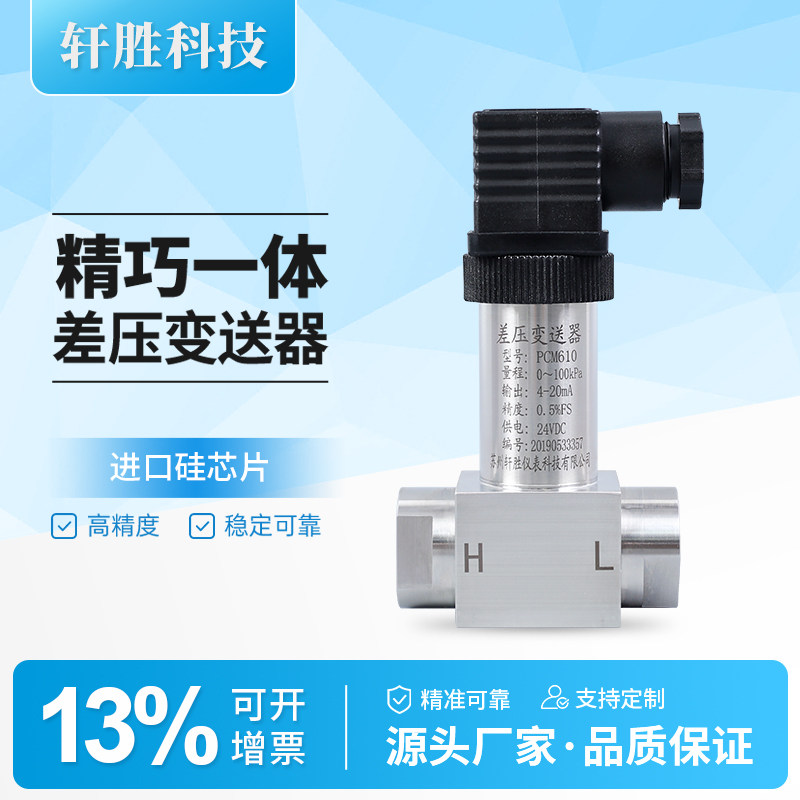PCM610 小巧型差压变送器  一体化差压变送器  赫斯曼压差变送器