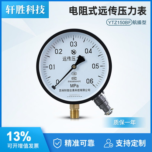 YTZ150航插电阻远传压力表