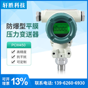 PCM450 màng phẳng chống cháy nổ máy phát áp lực màn hình hiển thị kỹ thuật số tuôn ra màng máy phát áp lực cảm biến áp suất bộ hiển thị áp suất cảm biến áp suất sensys