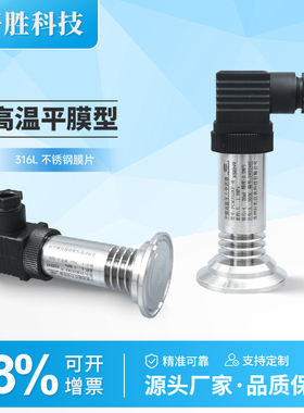 PCM352KF-H高温平膜卫生型快装压力变送器 隔膜卡箍液位变送器
