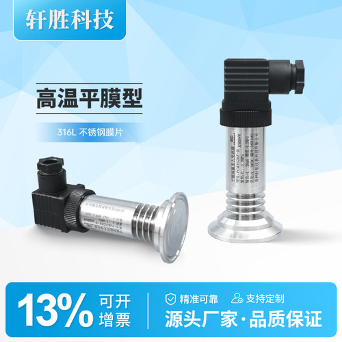 PCM352KF-H高温平膜卫生型变送器