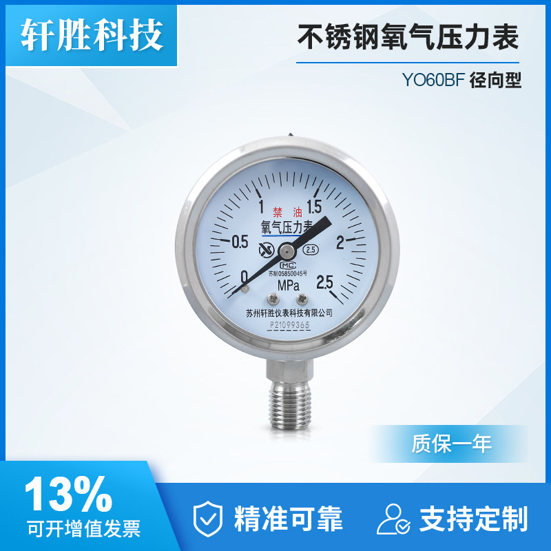 YO-60BF不锈钢氧气压力表