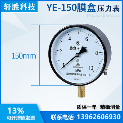 。YE150 10kPa膜盒压力表 微压表 燃气压力表 苏州轩胜仪表