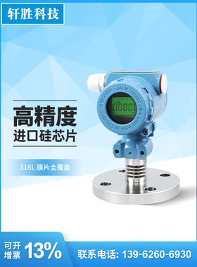 PCM450F 数显型单法兰隔膜式压力变送器 4-20mA液位变送器 传感器
