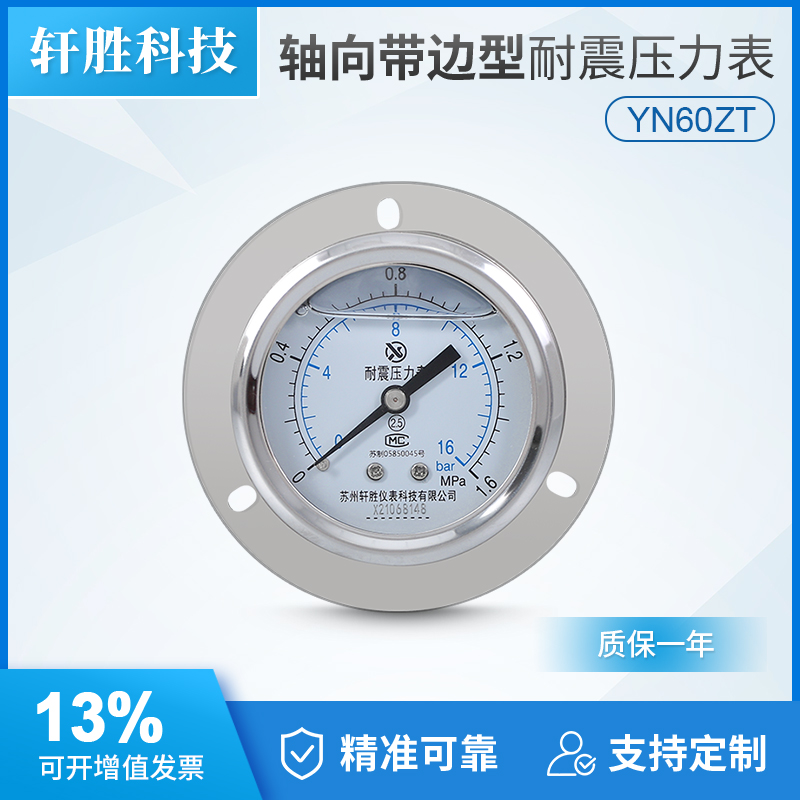 不锈钢外壳抗震压力表