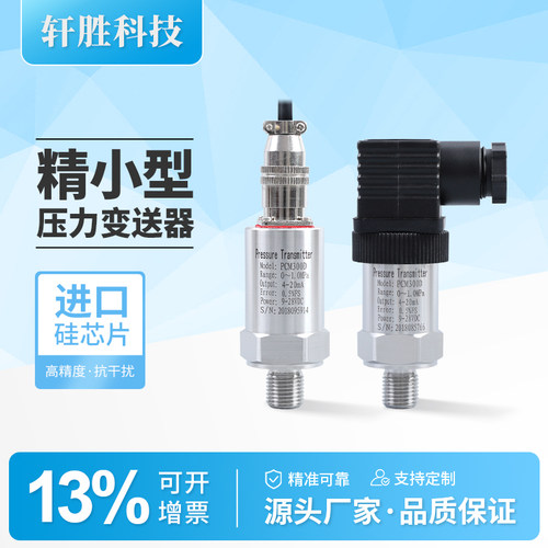 PCM300D恒压供水压力传感器
