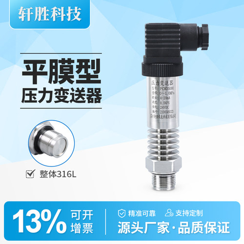 高温平膜卫生型压力变送器