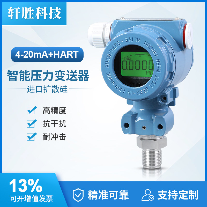 HART显示智能型压力传感器
