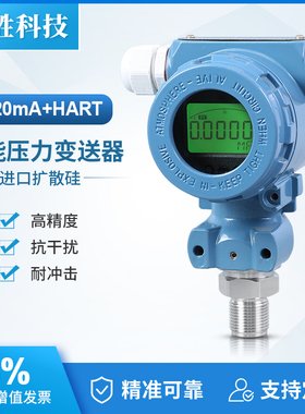 PCM480 现场显示 4-20mA/HART 智能型压力变送器 压力传感器