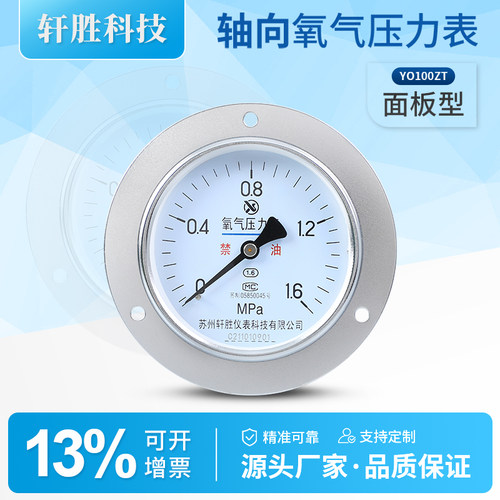 YO100ZT轴向带边氧气禁油压力表