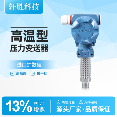 PCM400H高温防爆压力变送器稳定