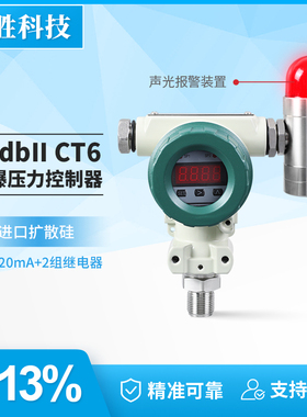 PCM401K防爆型压力控制器 Exd隔爆型声光压力报警器 防爆压力开关