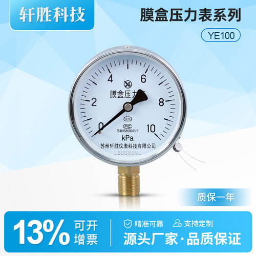 YE100膜盒式微压压力表