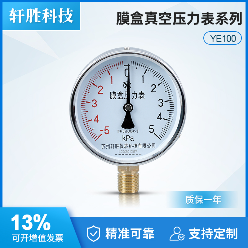 YE100膜盒压力表稳定可靠精准