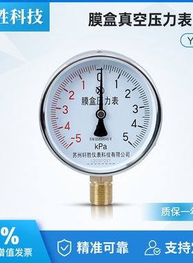 YE100 -5-5kPa 油气回收压力表 燃气压力表 膜盒压力表 苏州轩胜