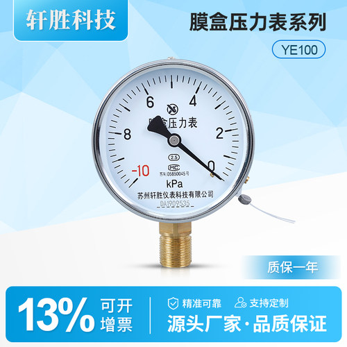 YE100真空负压膜盒压力表