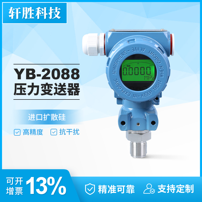 高精度工业数显压力变送器