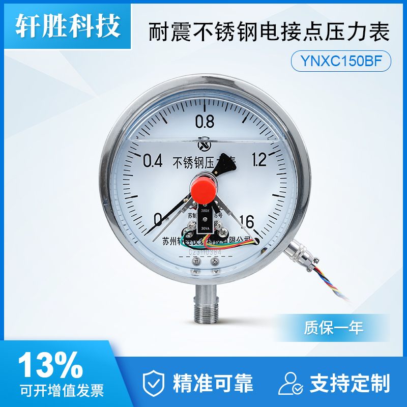 不锈钢耐震磁助式电接点压力表