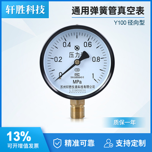 气压表 水压表 油压表弹簧管压力表苏州轩胜仪表 1MPa Y100压力表